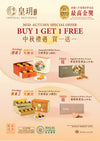 BUY1G1F_MidAutumn_Special