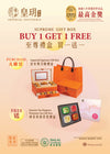 BUY1G1F_Supreme_Gift_Box