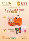 BUY 1 GET 1 FREE Supreme Gift Box Promotion